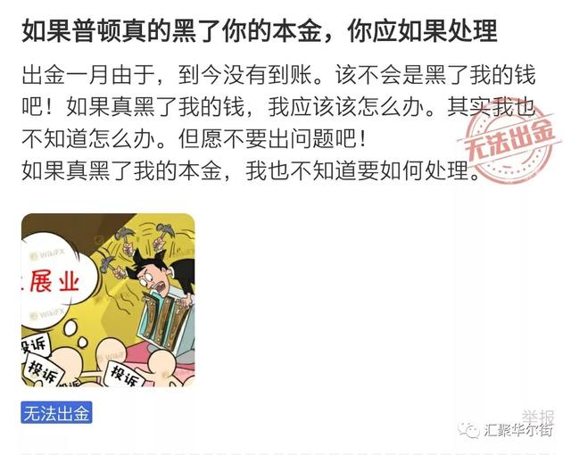 突发！普顿PTFX彻底崩盘跑路，账户爆仓结局-4.jpg