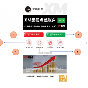 XM互动社区 | 收藏领福利