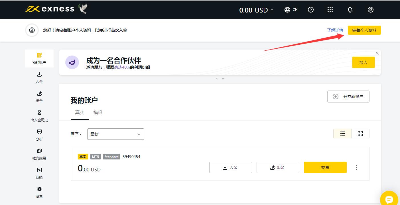 完善Exness账户资料