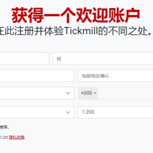 Tickmill平台30美元欢迎账户开户全指南！
