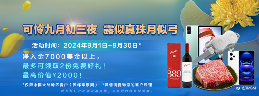 TMGM9月好礼！黑神话悟空、切尔西门票上架！