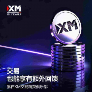 加入XM交易精英俱乐部，解锁更多交易奖励
