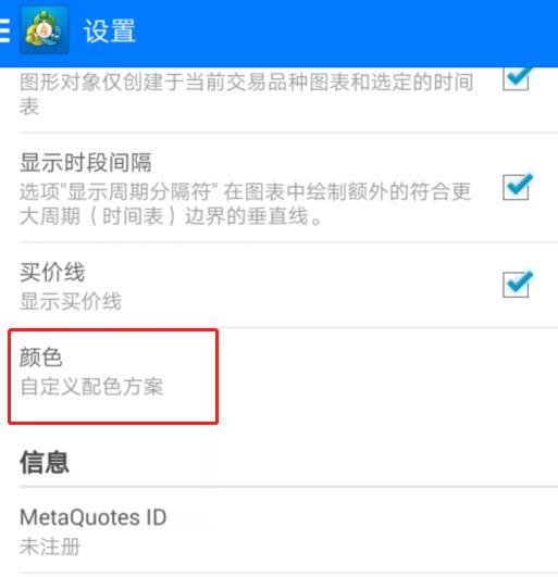在手机MT4上面怎么更改图表和阴阳烛的颜色？