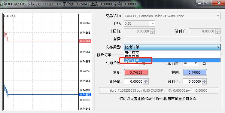 在MT4上怎么修改订单？